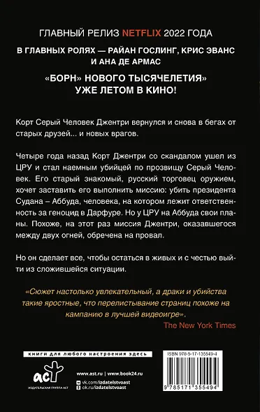 Серый Человек. Цель обнаружена - фото 2
