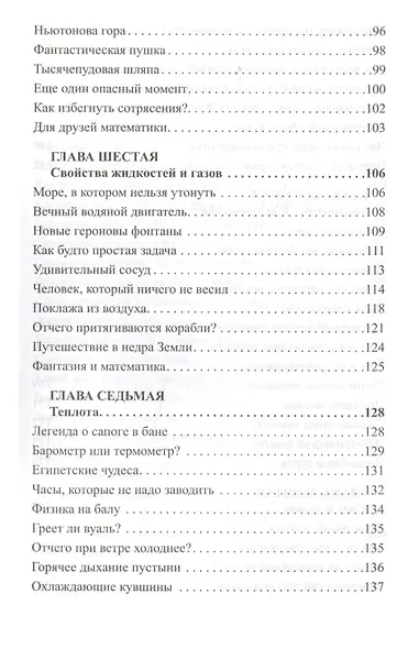 Занимательная физика. Книга 2 - фото 11