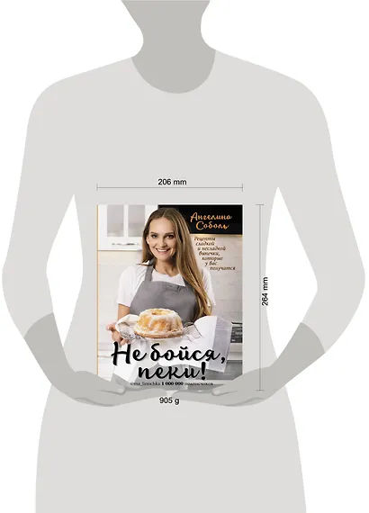 Не бойся, пеки! - фото 7