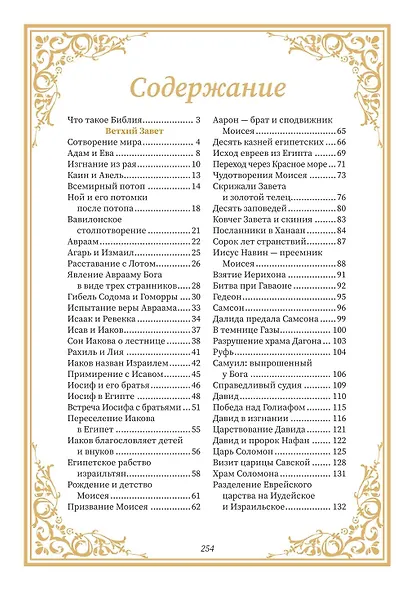 Библия для начинающих - фото 4