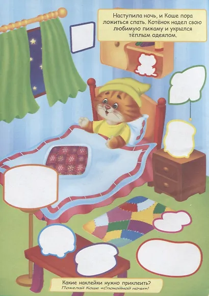 Коша. Книжка с наклейками. Более 70 наклеек! - фото 5