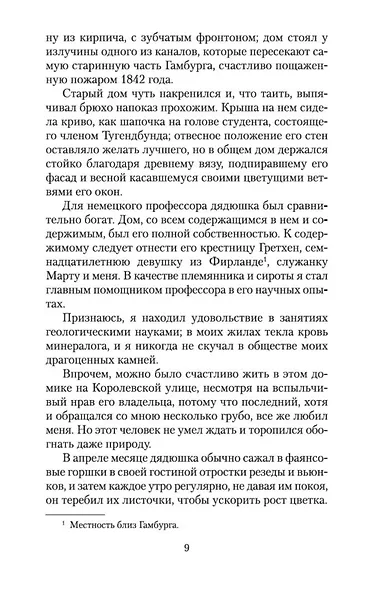 Путешествие к центру Земли - фото 10