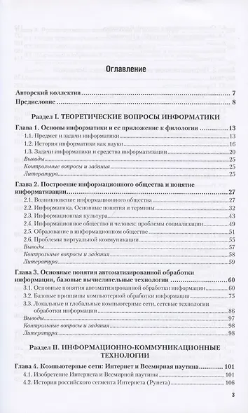 ИНФОРМАТИКА ДЛЯ ГУМАНИТАРИЕВ. Учебник и практикум для вузов - фото 2