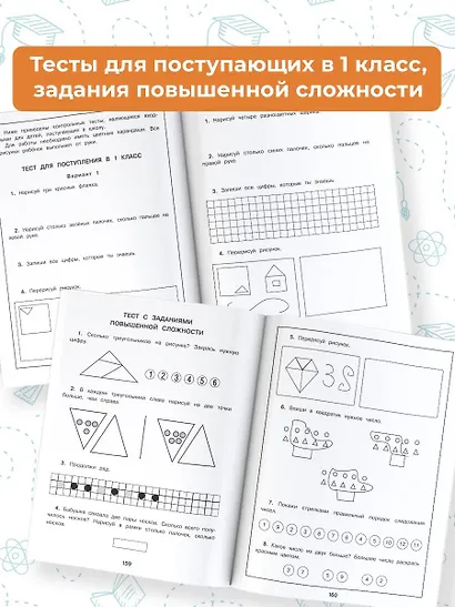 365 заданий по математике для успешной подготовки к школе - фото 8