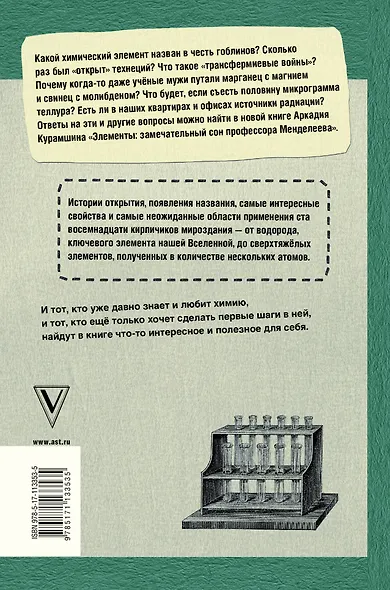 Элементы: замечательный сон профессора Менделеева - фото 2