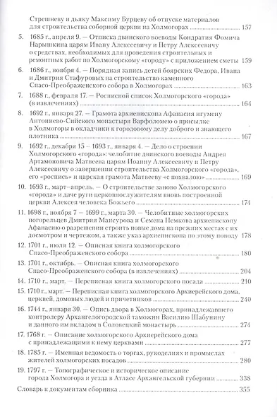 Город Холмогор был многолюден и знаменит…: Очерк градостроительной и архитектурной истории - фото 3
