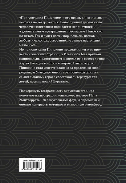 Приключения Пиноккио - фото 2