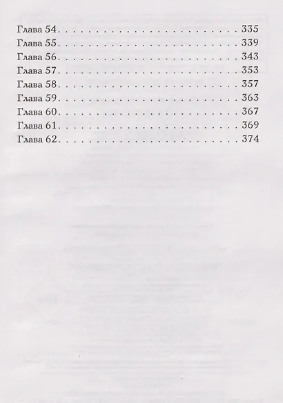 Нино и ее призраки - фото 6