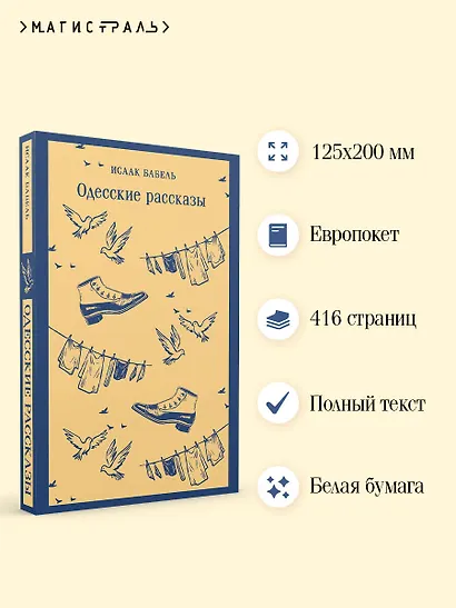 Одесские рассказы - фото 5