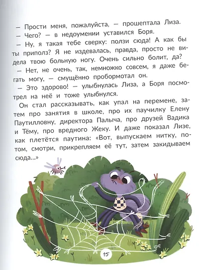Букашки-первоклашки - фото 6