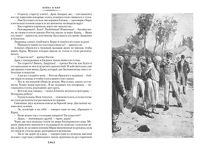 Война и мир (в 2-х книгах) (комплект) - фото 10