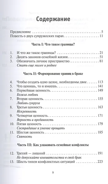 Брак Где проходит граница (м) Клауд - фото 2