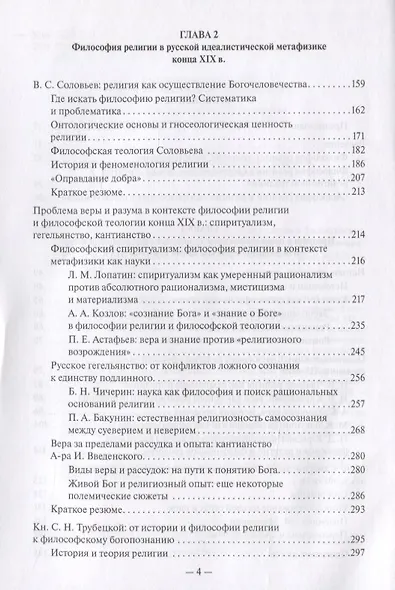 Как возможна религия? Философия религии и философские проблемы богословия в русской религиозной мысли XIX-XX веков (комплект из 2 книг) - фото 3