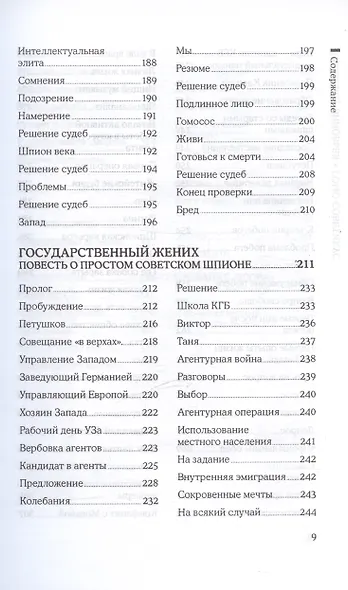 Гомо Советикус. Государственный жених: повесть о простом советском шпионе - фото 7