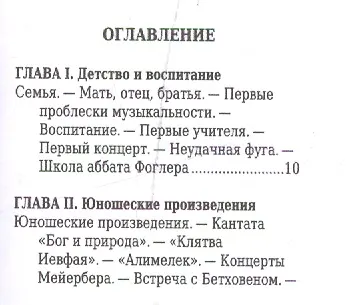 Джакомо Мейербер, Его жизнь и музыкальная деятельность - фото 2