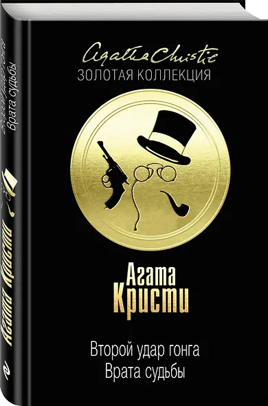 Второй удар гонга. Врата судьбы - фото 3
