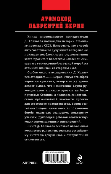 Атомоход Лаврентий Берия - фото 2