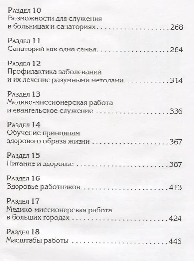 Медицинское служение - фото 3