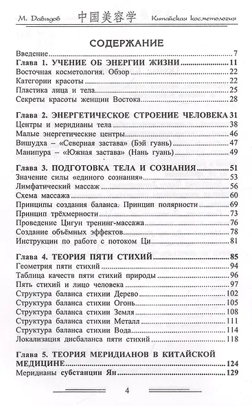 Китайская косметология - фото 2