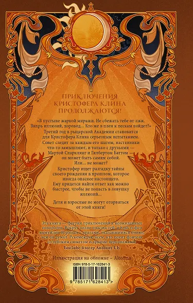 Кристофер Клин и ловушка иллюзий - фото 2