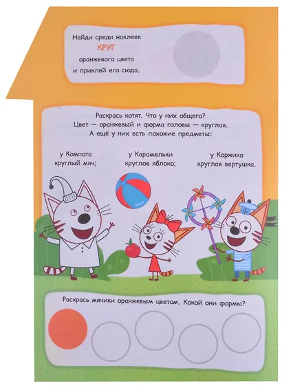 Развивающая книжка с наклейками "Три Кота. Цвета и формы. Умный дом" - фото 4