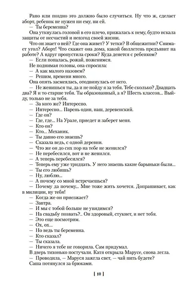 Дети Арбата. Трилогия - фото 12