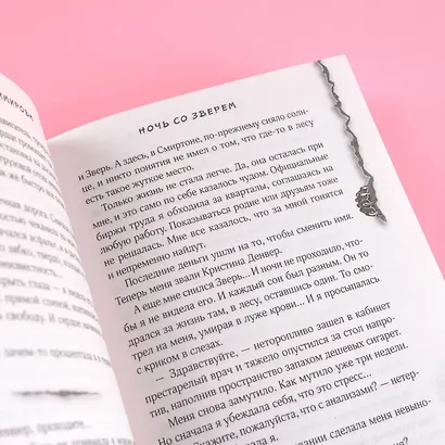 Ночь со зверем - фото 9