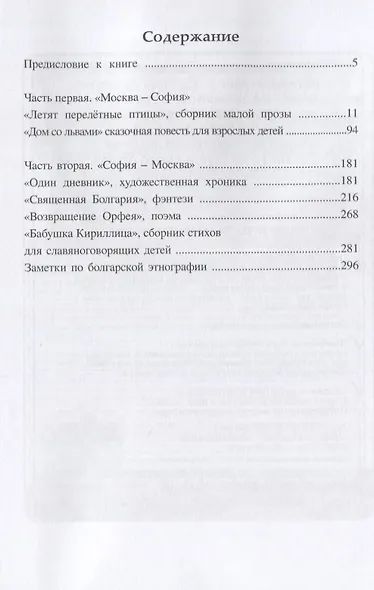 Моя Священная Болгария - фото 2