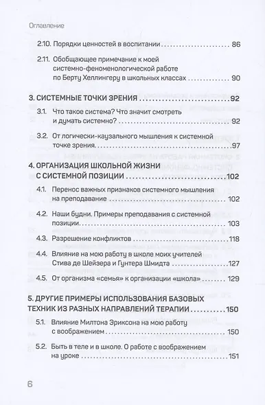 Ты с нами. Системный подход для учителей, учеников и родителей - фото 11