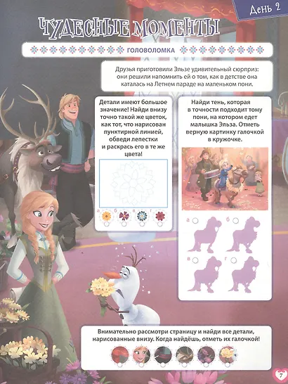 Холодное сердце. Лето - фото 5