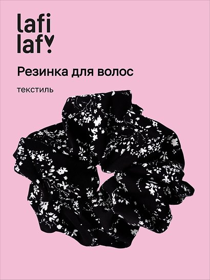 Резинка для волос «Цветы», чёрная, текстиль, Lafilaf - фото 1