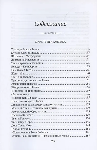Марк Твен и Америка. От Уитмена до Хемингуэя: сборник - фото 2