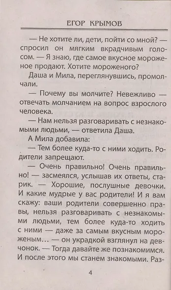 Гоблины бывают разные. Повесть-фэнтези - фото 7