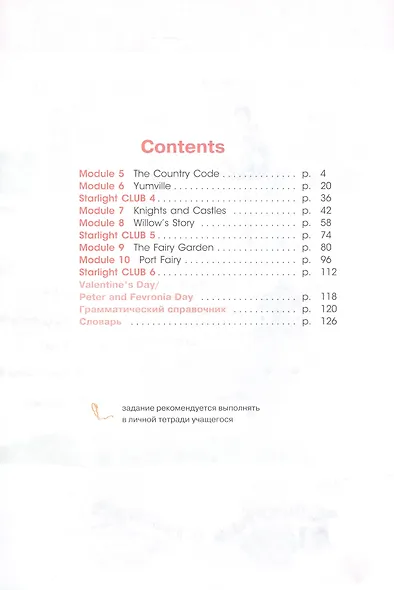 Starlight. Английский язык. Углублённый уровень. Учебник в 2 частях. Часть 2. 4 класс - фото 2