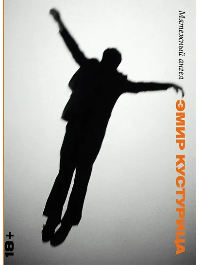 Мятежный ангел - фото 1