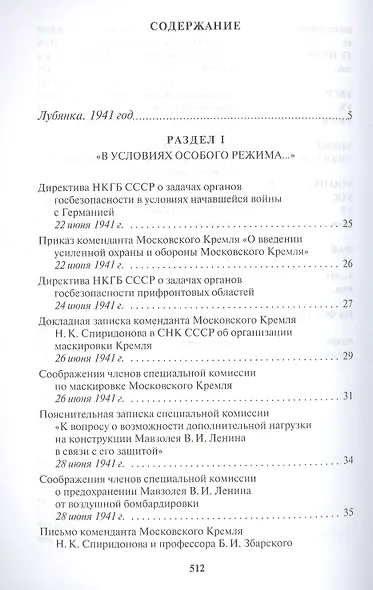 Госбезопасность в битве за Москву. - фото 2