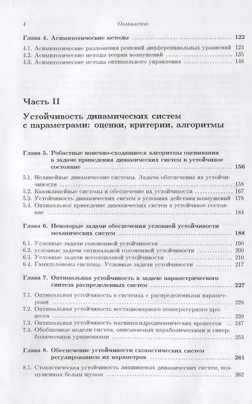 Галамех. Том 6. Математическая механика - фото 3