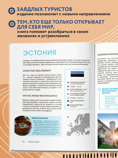 Атлас стран мира. Самые колоритные и яркие места нашей планеты - фото 5