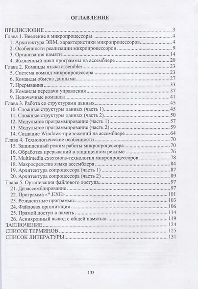 Микропроцессоры: учебник - фото 2