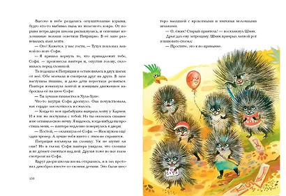 Софи и волшебная лента - фото 14