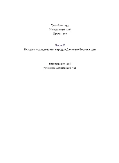 Мифы Дальнего Востока. От хозяина тайги Дуэнте и шаманки Кытны до духов вулканов и мухоморных девушек - фото 11
