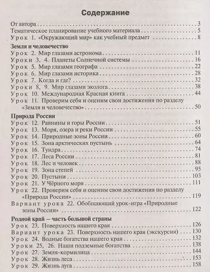 Поурочные разработки по курсу "Окружающий мир" к УМК "Школа России". 4 класс - фото 2