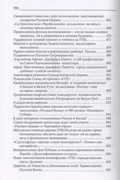 Создание "Православной Церкви Украины" как новый раскол и феномен протестантизма восточного обряда - фото 6