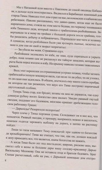 Эх, кабы на цветы да не морозы. Хроника падения крестьянского двора - фото 6