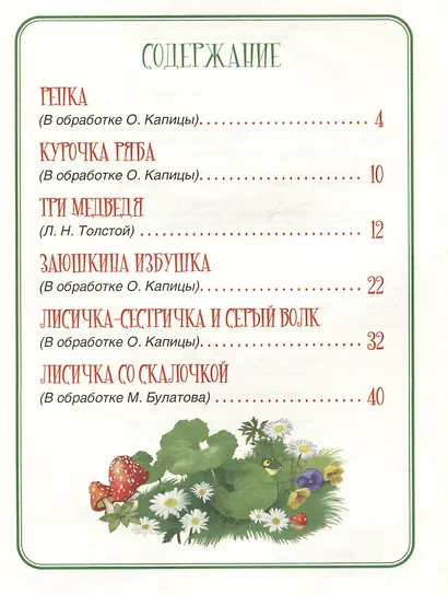 Первые сказки - фото 7