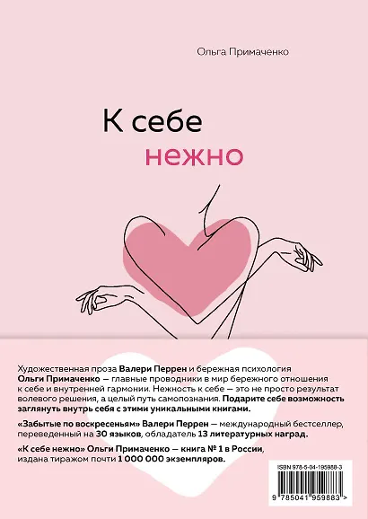 Комплект из 2 книг (К себе нежно. Книга о том, как ценить и беречь себя + Забытые по воскресеньям) - фото 2
