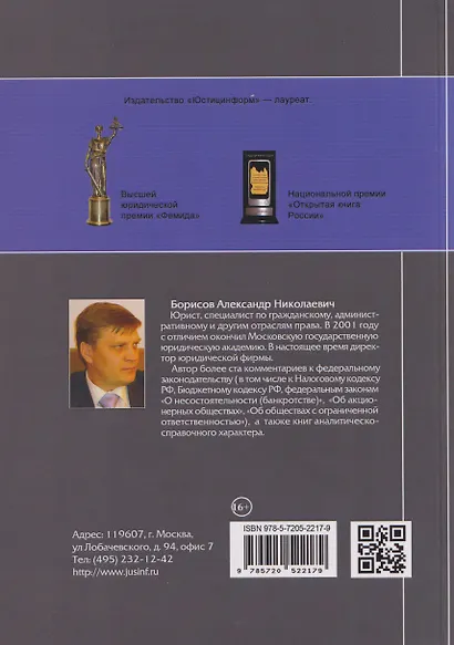 Комментарий к Федеральному закону от 8 августа 2024 г. № 304-ФЗ «О запрете продажи безалкогольных тонизирующих напитков (в том числе энергетических) несовершеннолетним и о внесении изменения в статью 44 Федерального закона «Об общих принципах организации - фото 2