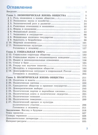 Боголюбов. Обществознание. 11 класс. Базовый уровень. Учебник. - фото 2