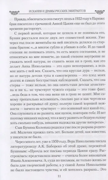 Искания и драмы русских эмигрантов. От Бунина и Куприна до Цветаевой и Кшесинской - фото 6