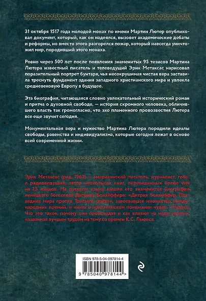 Мартин Лютер. Человек, который заново открыл Бога и изменил мир - фото 2